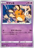 Carte Pokémon Japonaise Dedenne 073/184 VMAX Climax