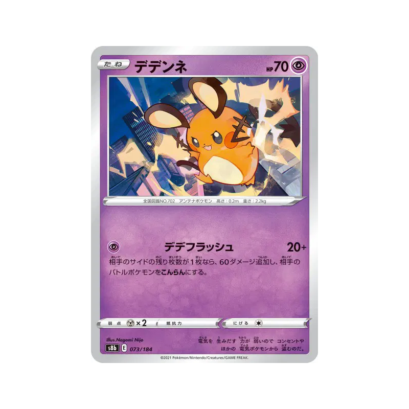 Carte Pokémon Japonaise Dedenne 073/184 VMAX Climax
