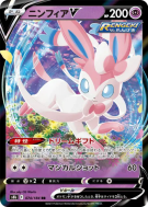 Carte Pokémon Japonaise Nymphali-V 074/184 VMAX Climax