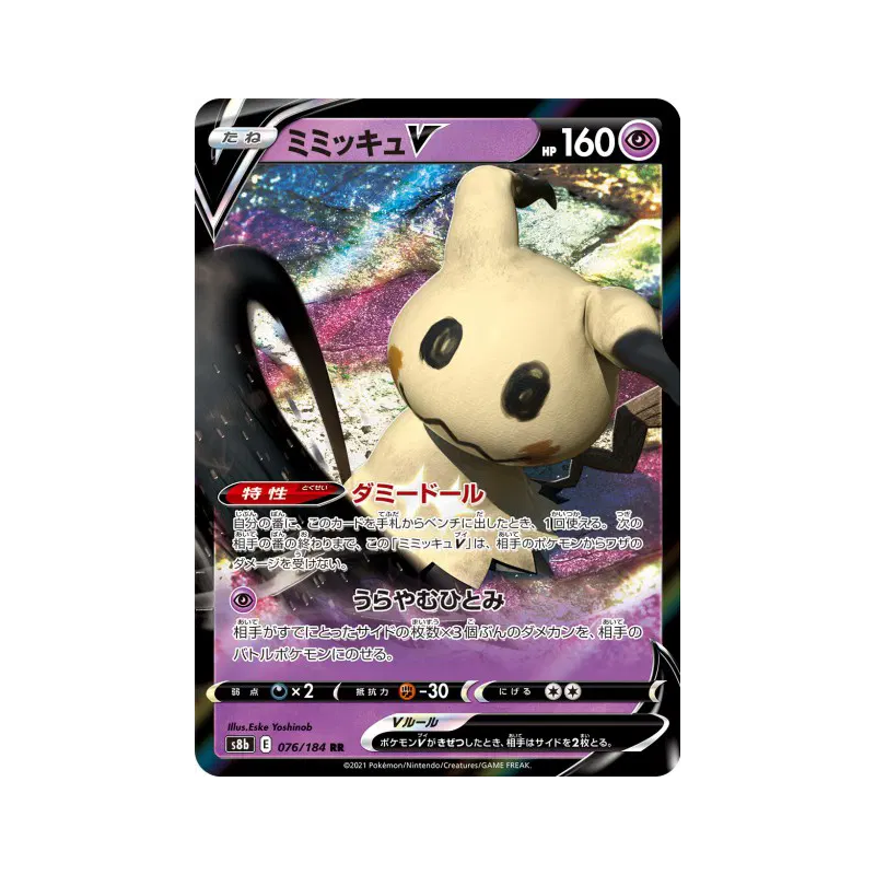 Carte Pokémon Japonaise Mimiqui-V 076/184 VMAX Climax