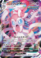 Carte Pokémon Japonaise Nymphali-VMAX 075/184 VMAX Climax