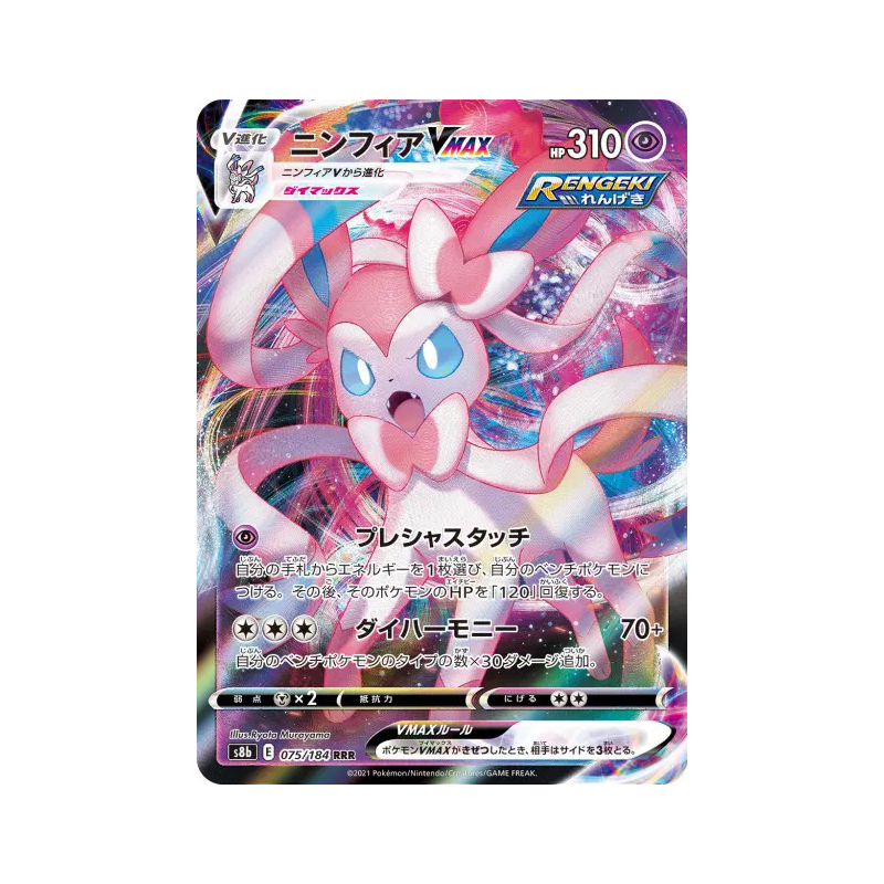 Carte Pokémon Japonaise Nymphali-VMAX 075/184 VMAX Climax