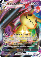 Carte Pokémon Japonaise Mimiqui-VMAX 077/184 VMAX Climax