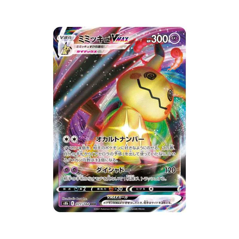 Carte Pokémon Japonaise Mimiqui-VMAX 077/184 VMAX Climax