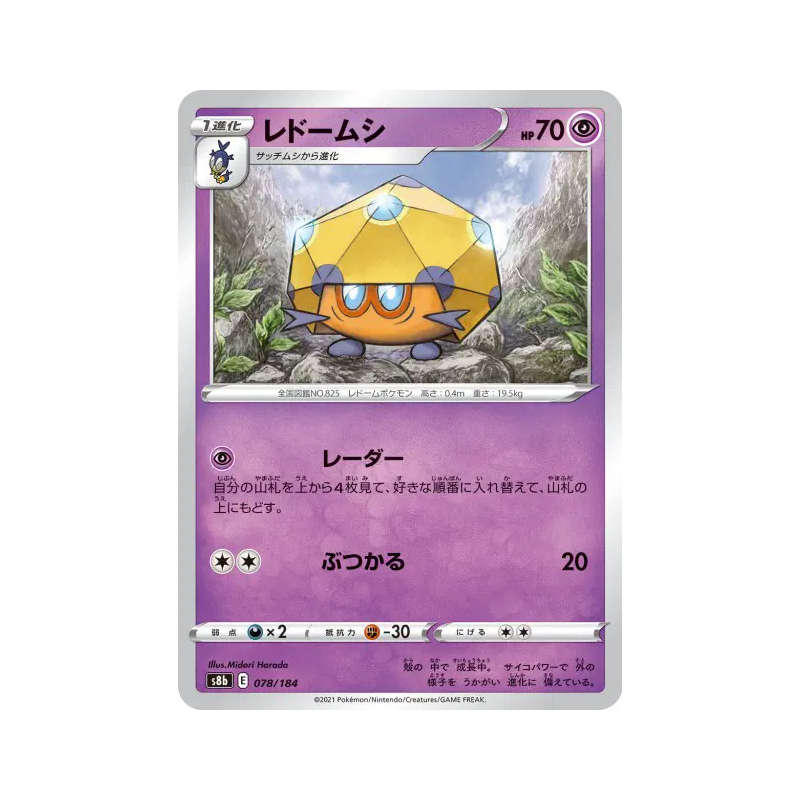 Carte Pokémon Japonaise Coléodôme 078/184 VMAX Climax