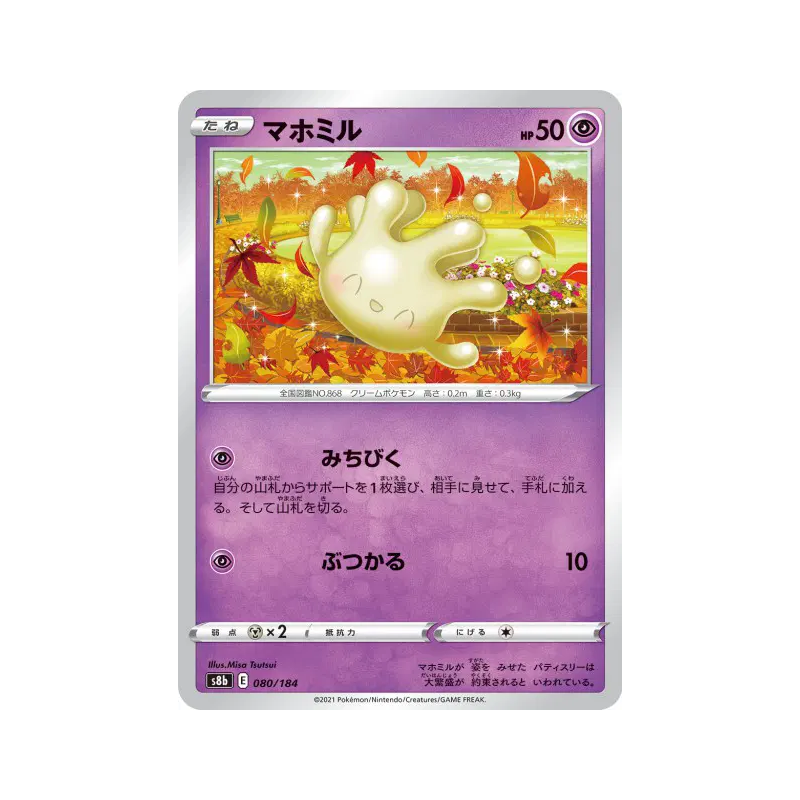 Carte Pokémon Japonaise Crèmy 080/184 VMAX Climax