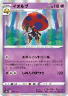 Carte Pokémon Japonaise Astronelle 079/184 VMAX Climax
