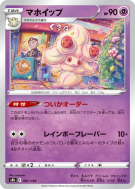 Carte Pokémon Japonaise Charmilly 081/184 VMAX Climax