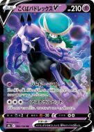 Carte Pokémon Japonaise Sylveroy Cavalier d'Effroi-V 082/184 VMAX Climax