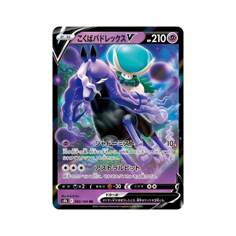 Carte Pokémon Japonaise Sylveroy Cavalier d'Effroi-V 082/184 VMAX Climax