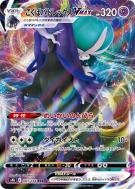 Carte Pokémon Japonaise Sylveroy Cavalier d'Effroi-VMAX 083/184 VMAX Climax