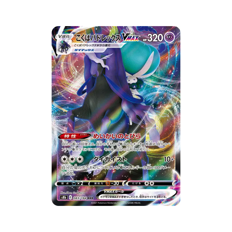 Carte Pokémon Japonaise Sylveroy Cavalier d'Effroi-VMAX 083/184 VMAX Climax