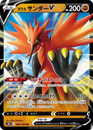 Carte Pokémon Japonaise Électhor de Galar-V 084/184 VMAX Climax