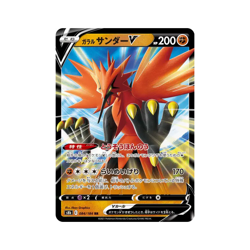 Carte Pokémon Japonaise Électhor de Galar-V 084/184 VMAX Climax