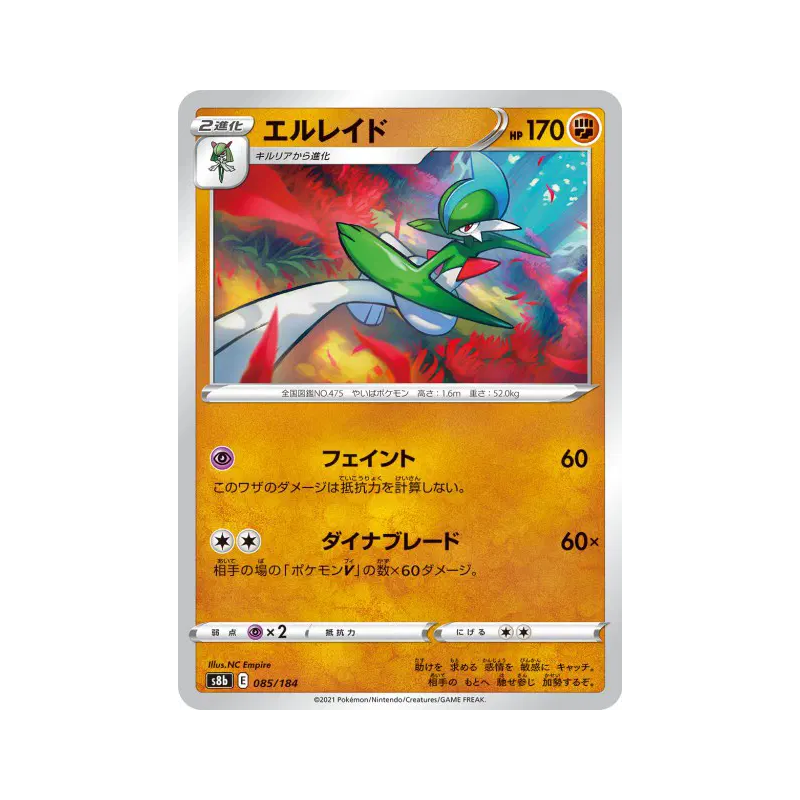 Carte Pokémon Japonaise Gallame 085/184 VMAX Climax