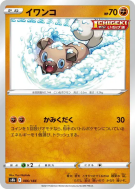 Carte Pokémon Japonaise Rocabot 086/184 VMAX Climax