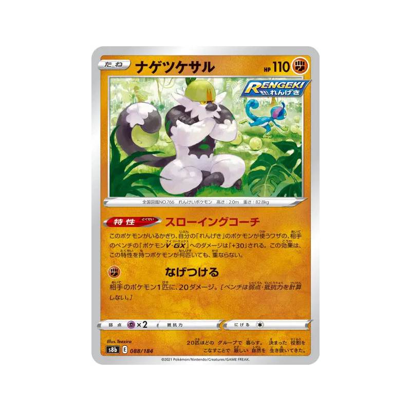 Carte Pokémon Japonaise Quartermac 088/184 VMAX Climax