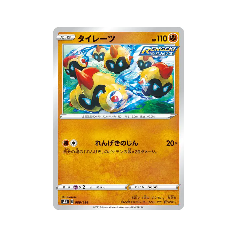 Carte Pokémon Japonaise Hexadron 089/184 VMAX Climax