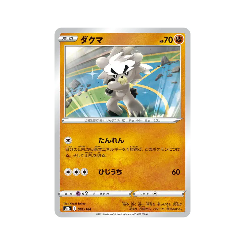 Carte Pokémon Japonaise Wushours 091/184 VMAX Climax