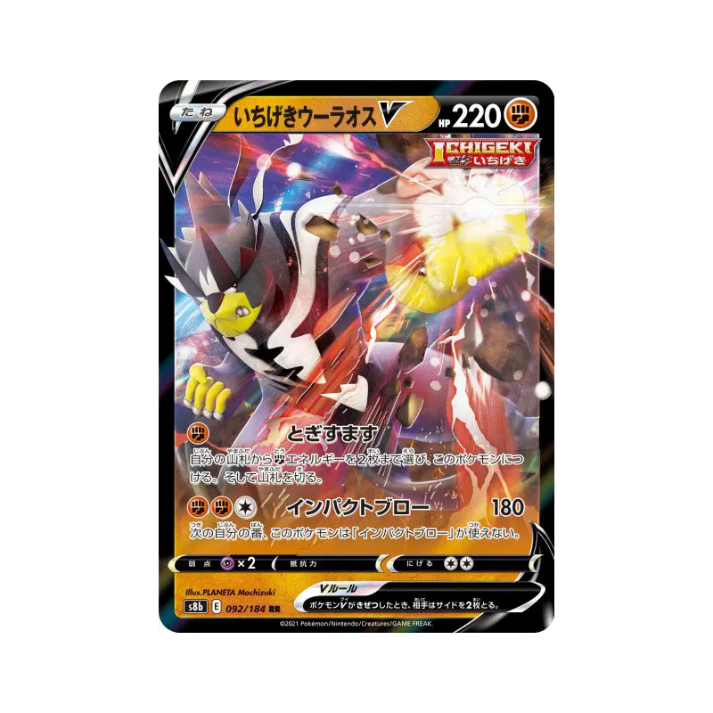 Carte Pokémon Japonaise Shifours Poing Final-V 092/184 VMAX Climax