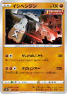 Carte Pokémon Japonaise Dolman 090/184 VMAX Climax