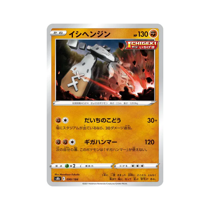 Carte Pokémon Japonaise Dolman 090/184 VMAX Climax