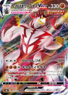 Carte Pokémon Japonaise Shifours Poing Final-VMAX 093/184 VMAX Climax
