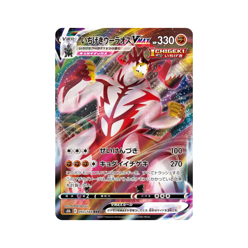 Carte Pokémon Japonaise Shifours Poing Final-VMAX 093/184 VMAX Climax