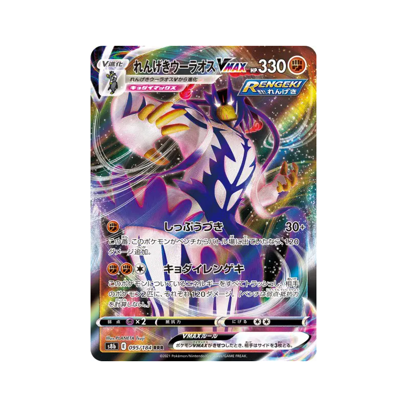 Carte Pokémon Japonaise Shifours Mille Poings-VMAX 095/184 VMAX Climax