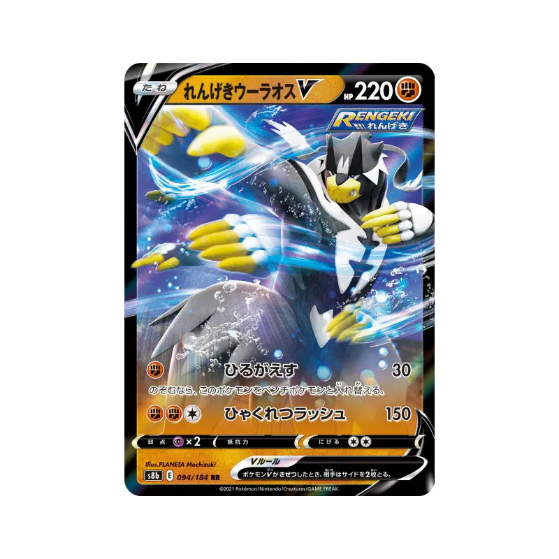Carte Pokémon Japonaise Shifours Mille Poings-V 094/184 VMAX Climax