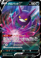 Carte Pokémon Japonaise Nostenfer-V 099/184 VMAX Climax
