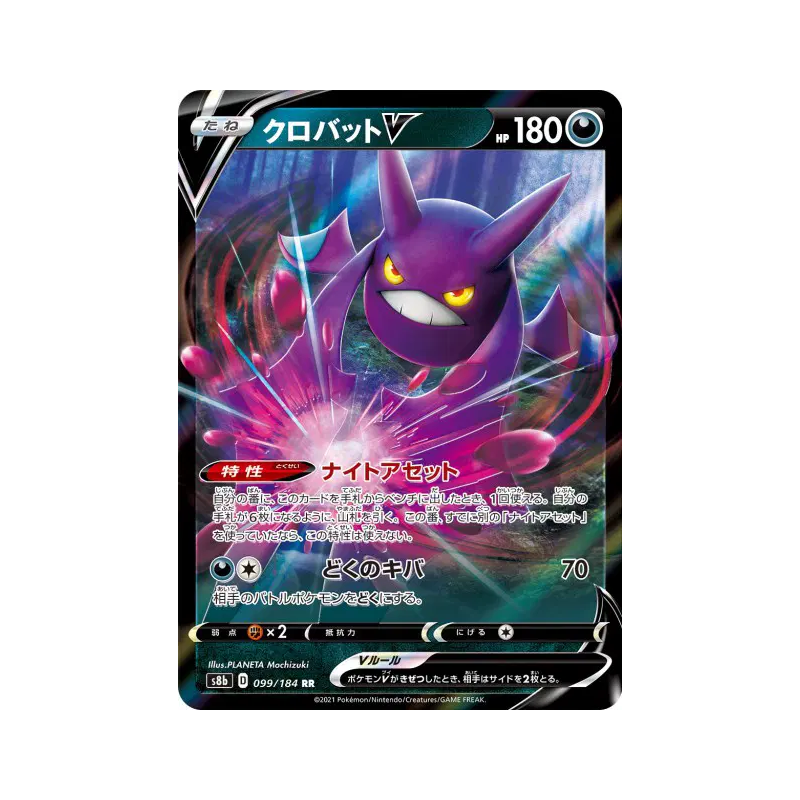 Carte Pokémon Japonaise Nostenfer-V 099/184 VMAX Climax