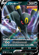 Carte Pokémon Japonaise Noctali-V 100/184 VMAX Climax
