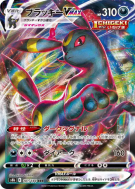 Carte Pokémon Japonaise Noctali-VMAX 101/184 VMAX Climax