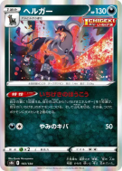 Carte Pokémon Japonaise Démolosse 103/184 VMAX Climax