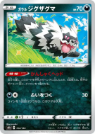 Carte Pokémon Japonaise Zigzaton de Galar 104/184 VMAX Climax