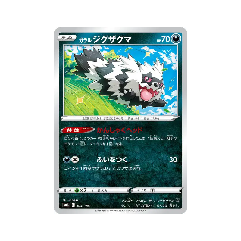 Carte Pokémon Japonaise Zigzaton de Galar 104/184 VMAX Climax