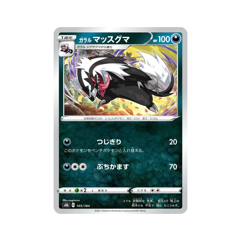 Carte Pokémon Japonaise Linéon de Galar 105/184 VMAX Climax