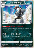 Carte Pokémon Japonaise Ixon de Galar 106/184 VMAX Climax