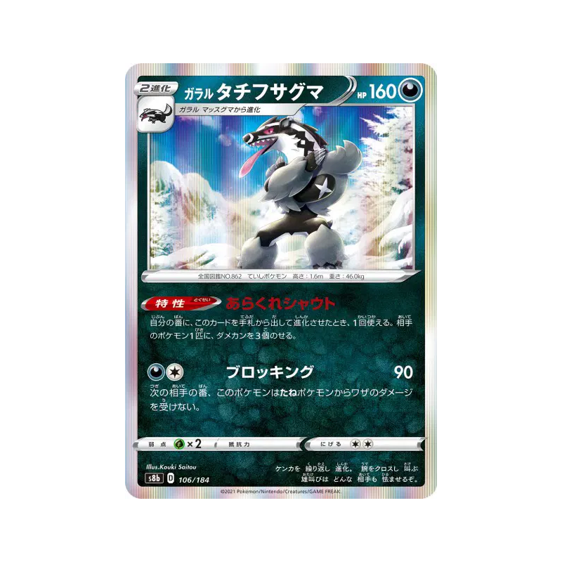 Carte Pokémon Japonaise Ixon de Galar 106/184 VMAX Climax