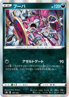 Carte Pokémon Japonaise Hoopa 108/184 VMAX Climax