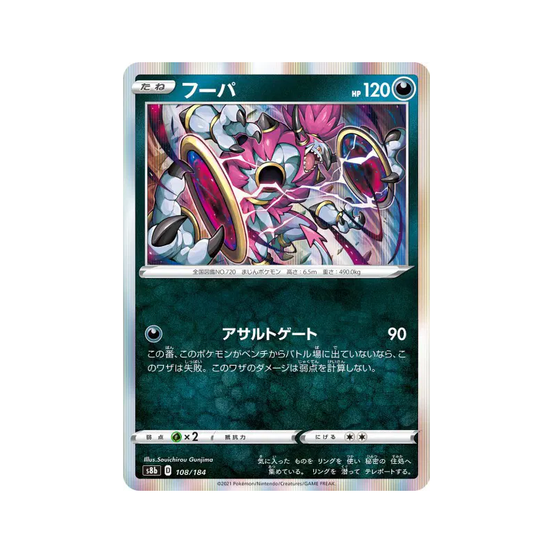 Carte Pokémon Japonaise Hoopa 108/184 VMAX Climax