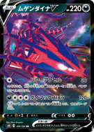Carte Pokémon Japonaise Éthernatos-V 109/184 VMAX Climax