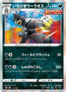 Carte Pokémon Japonaise Shifours Poing Final 111/184 VMAX Climax