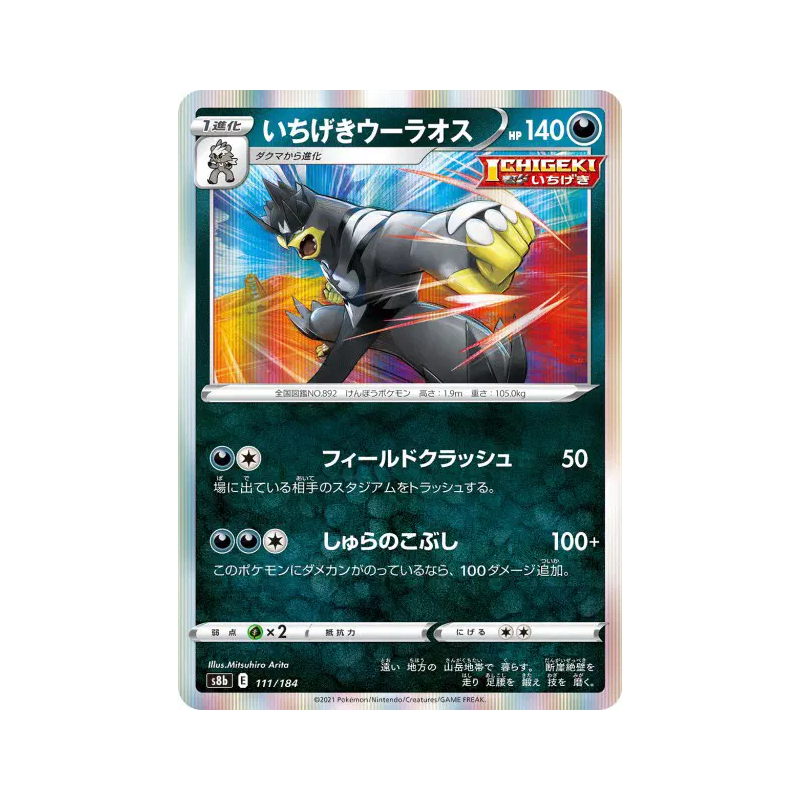 Carte Pokémon Japonaise Shifours Poing Final 111/184 VMAX Climax