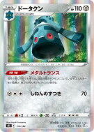 Carte Pokémon Japonaise Archeodong 113/184 VMAX Climax