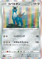 Carte Pokémon Japonaise Cobaltium 114/184 VMAX Climax