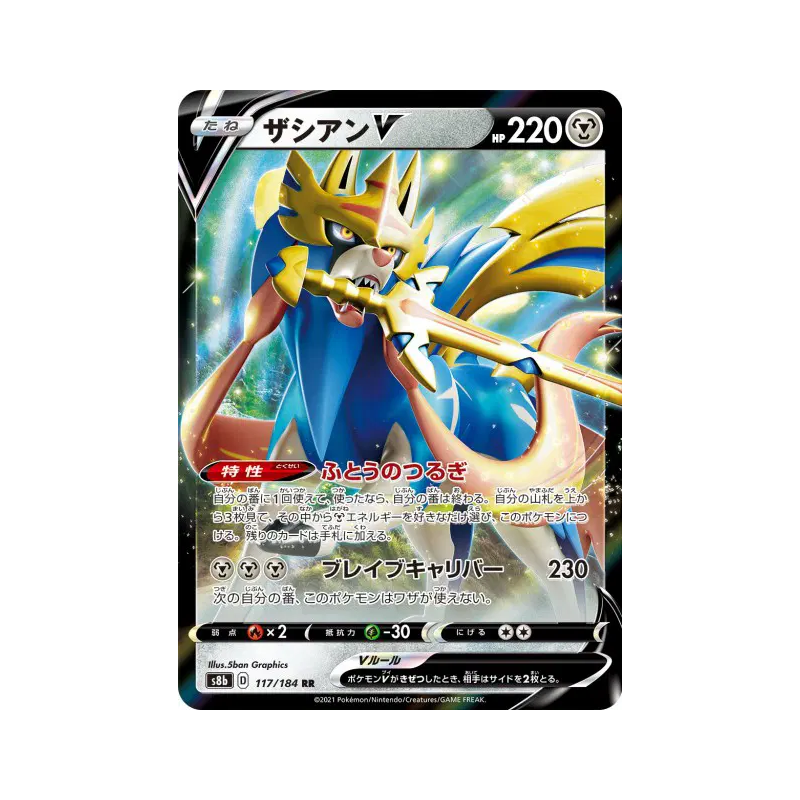 Carte Pokémon Japonaise Zacian-V 117/184 VMAX Climax