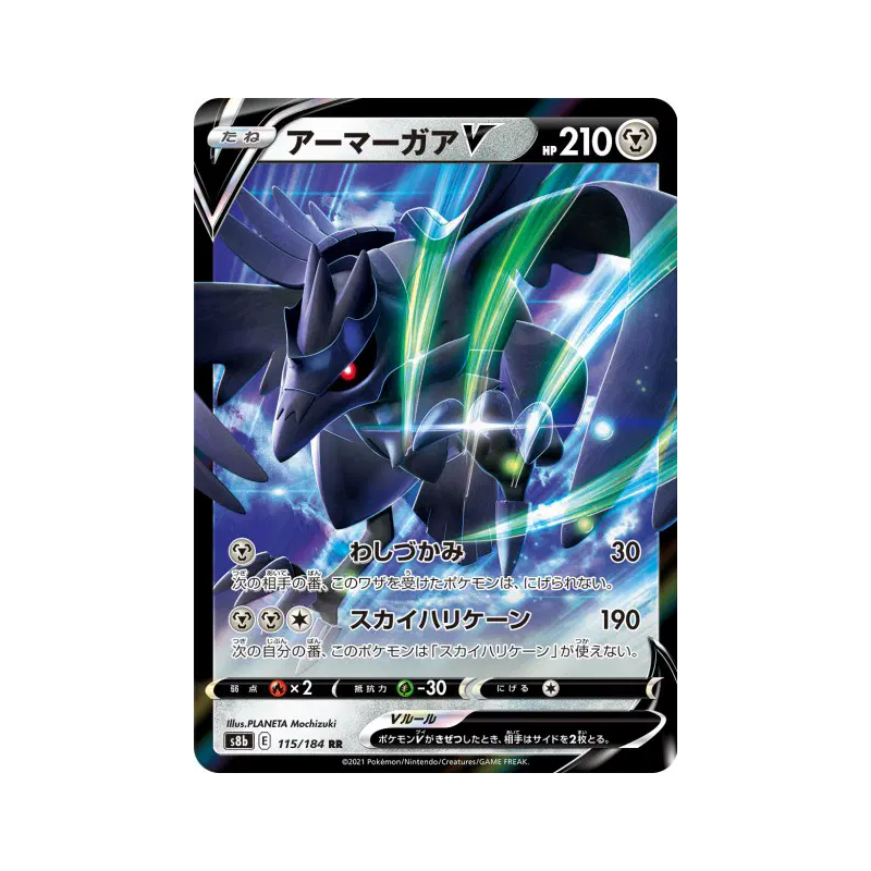 Carte Pokémon Japonaise Corvaillus-V 115/184 VMAX Climax