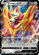 Carte Pokémon Japonaise Zamazenta-V 118/184 VMAX Climax